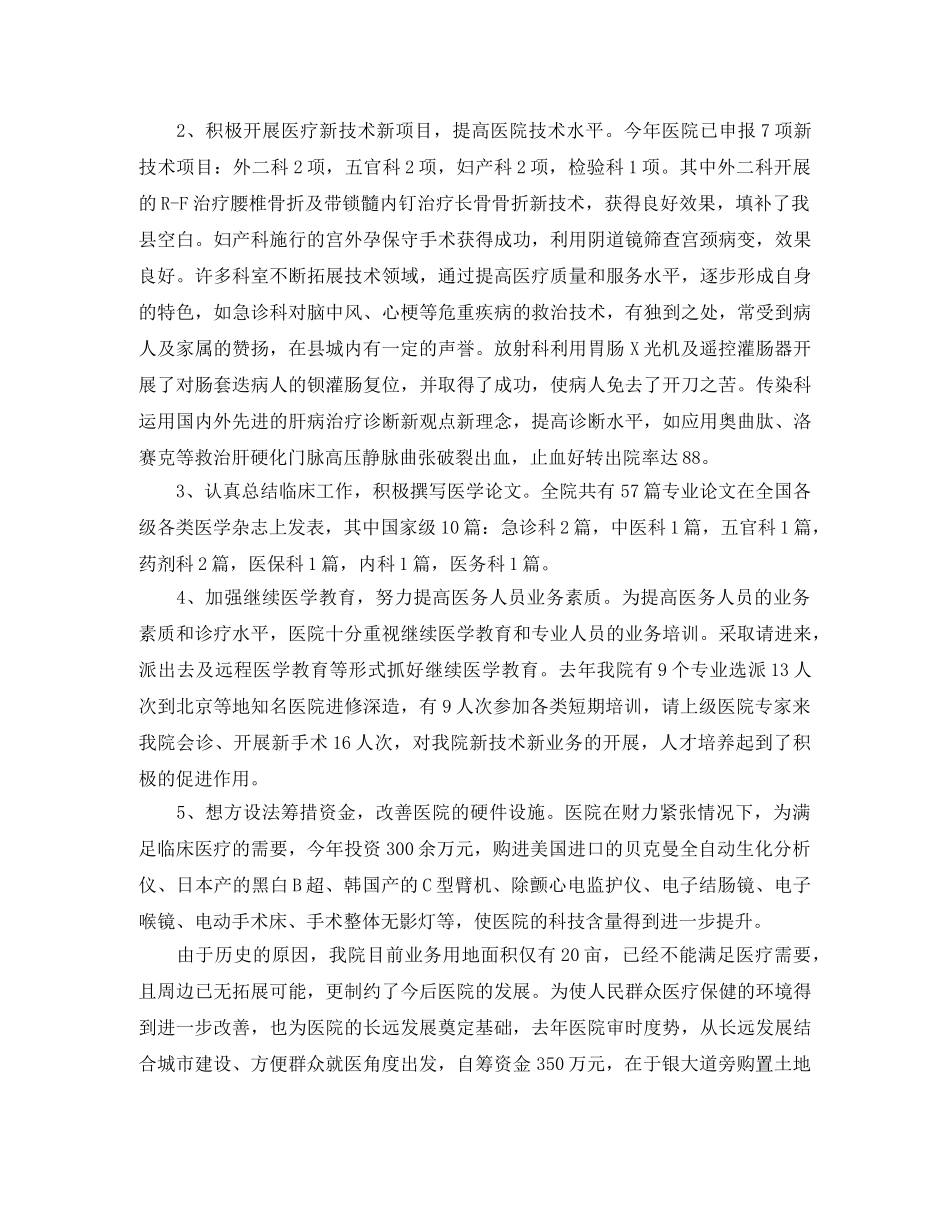 新生儿科护士年终总结 _第3页