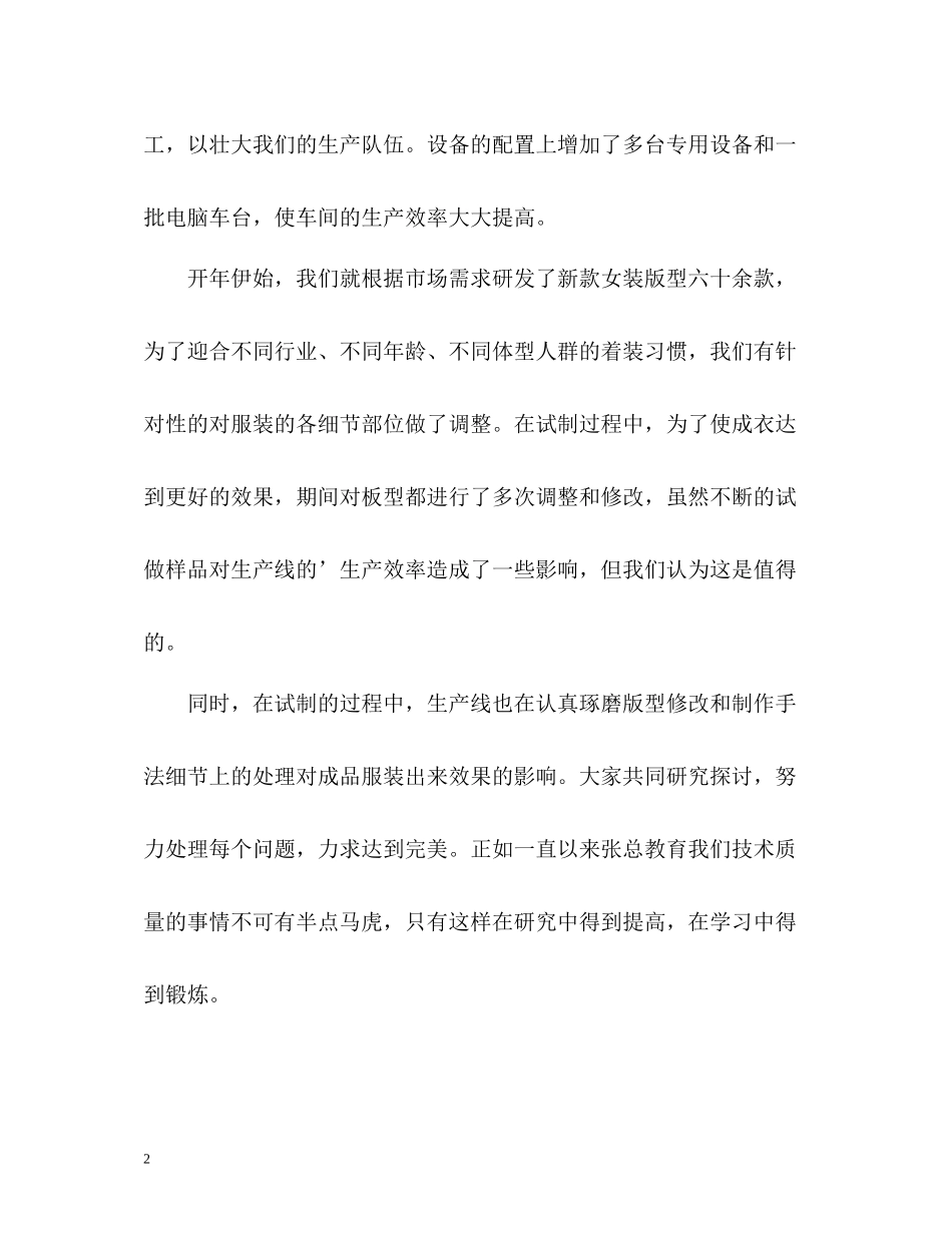 服装公司度工作总结_第2页