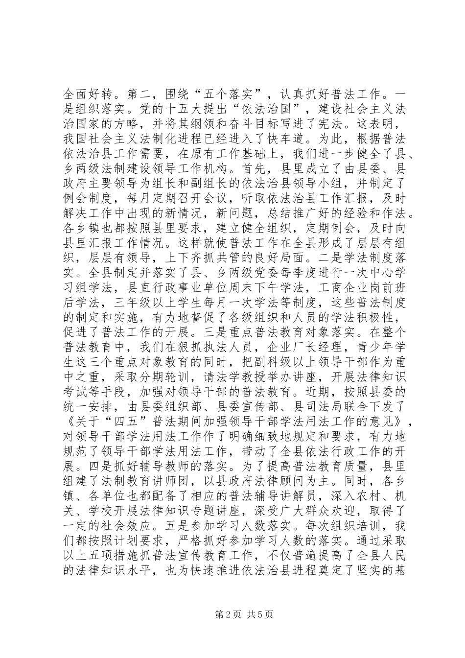 普法依法治理工作汇报(1)_第2页