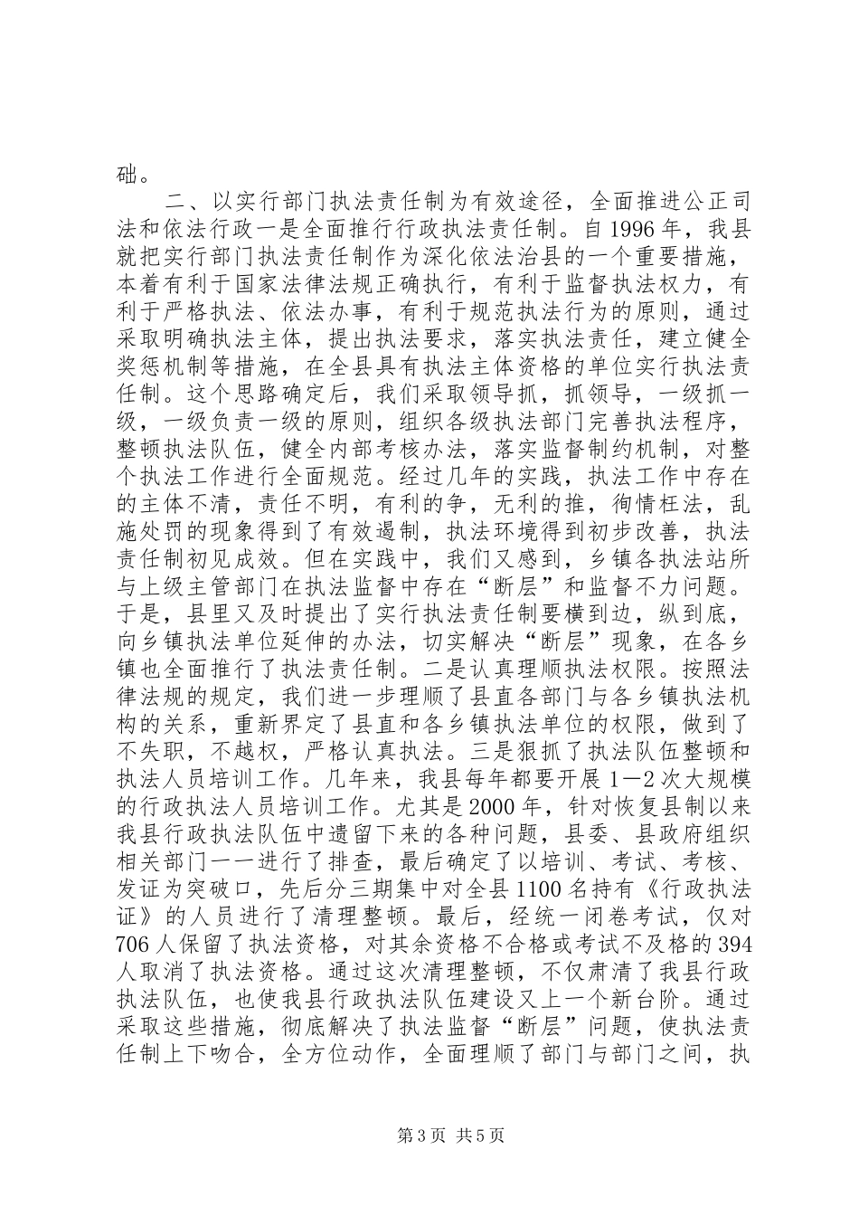 普法依法治理工作汇报(1)_第3页