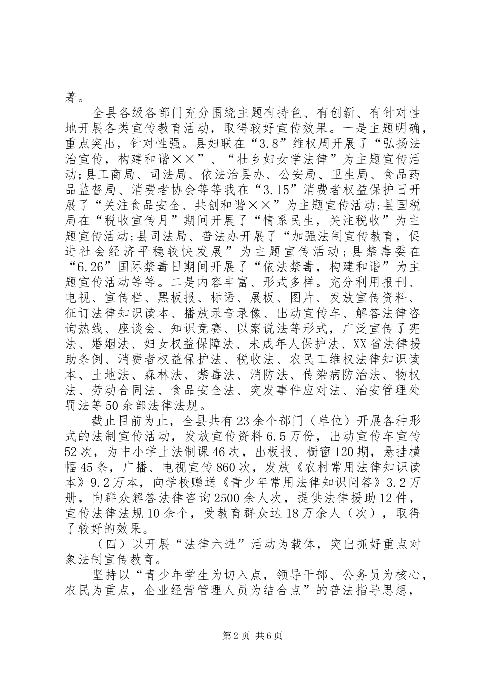 普法和依法治理情况工作汇报_第2页