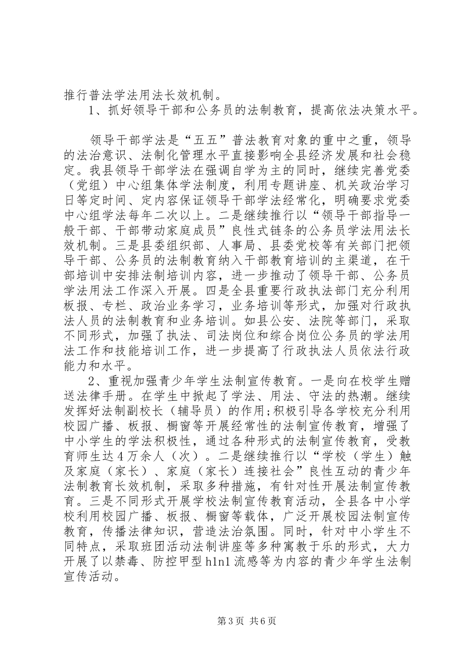 普法和依法治理情况工作汇报_第3页