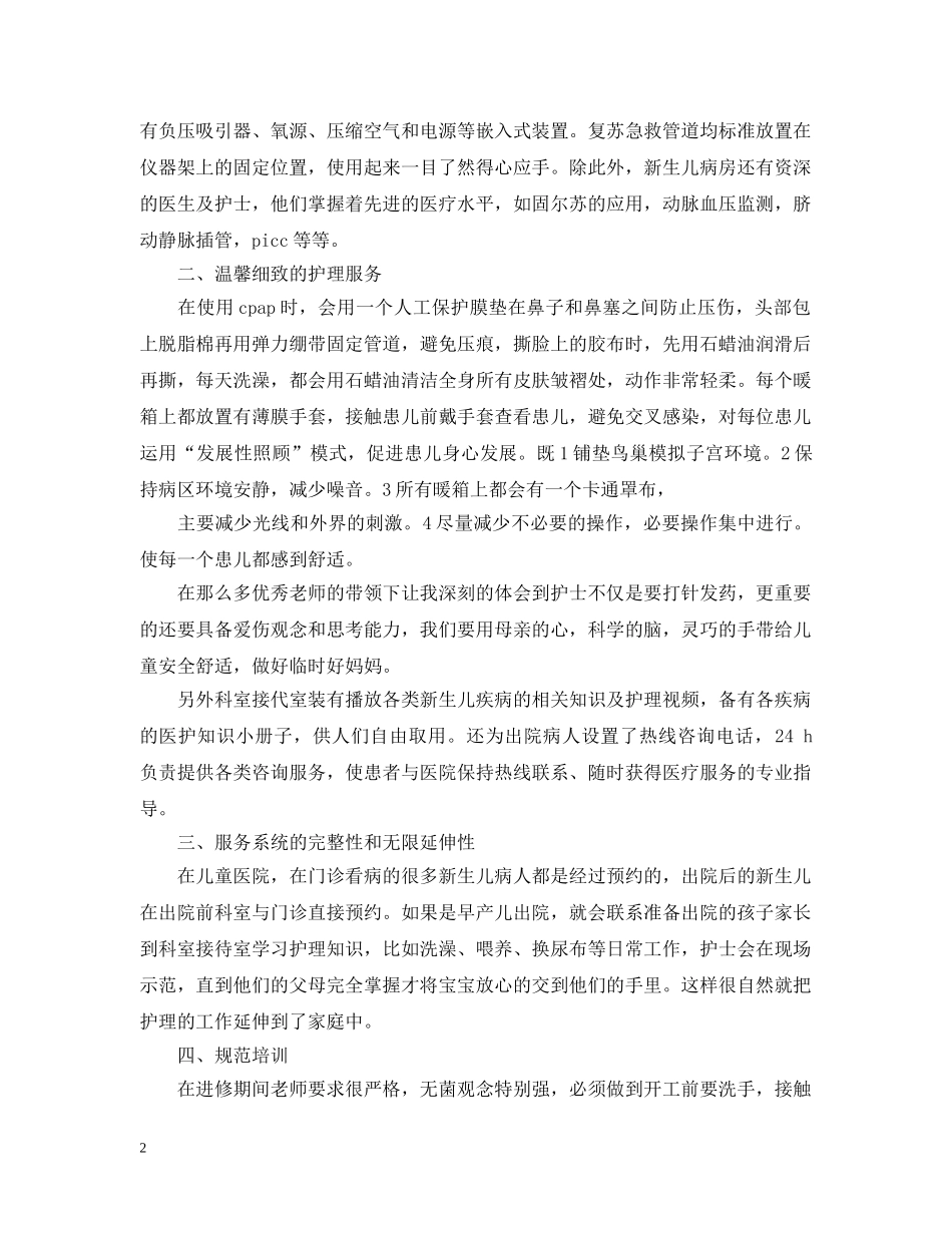 新生儿科实习总结 _第2页