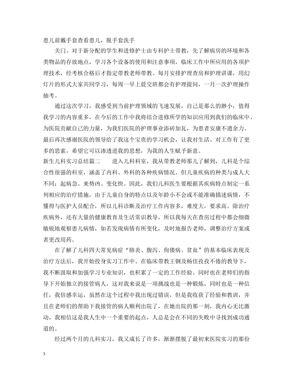新生儿科实习总结 _第3页