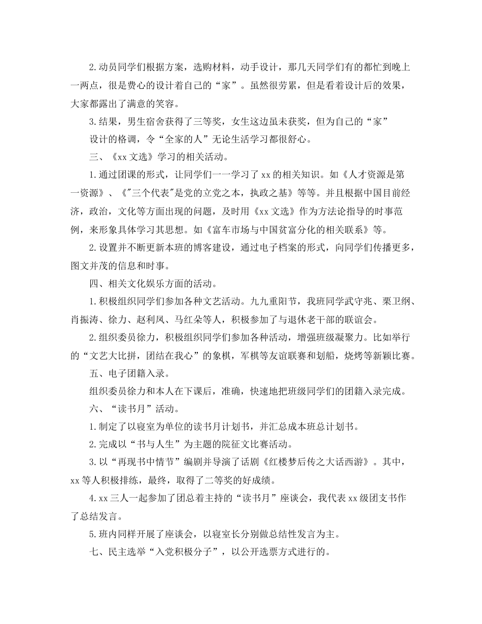 班级团支书学期工作总结600字_第2页