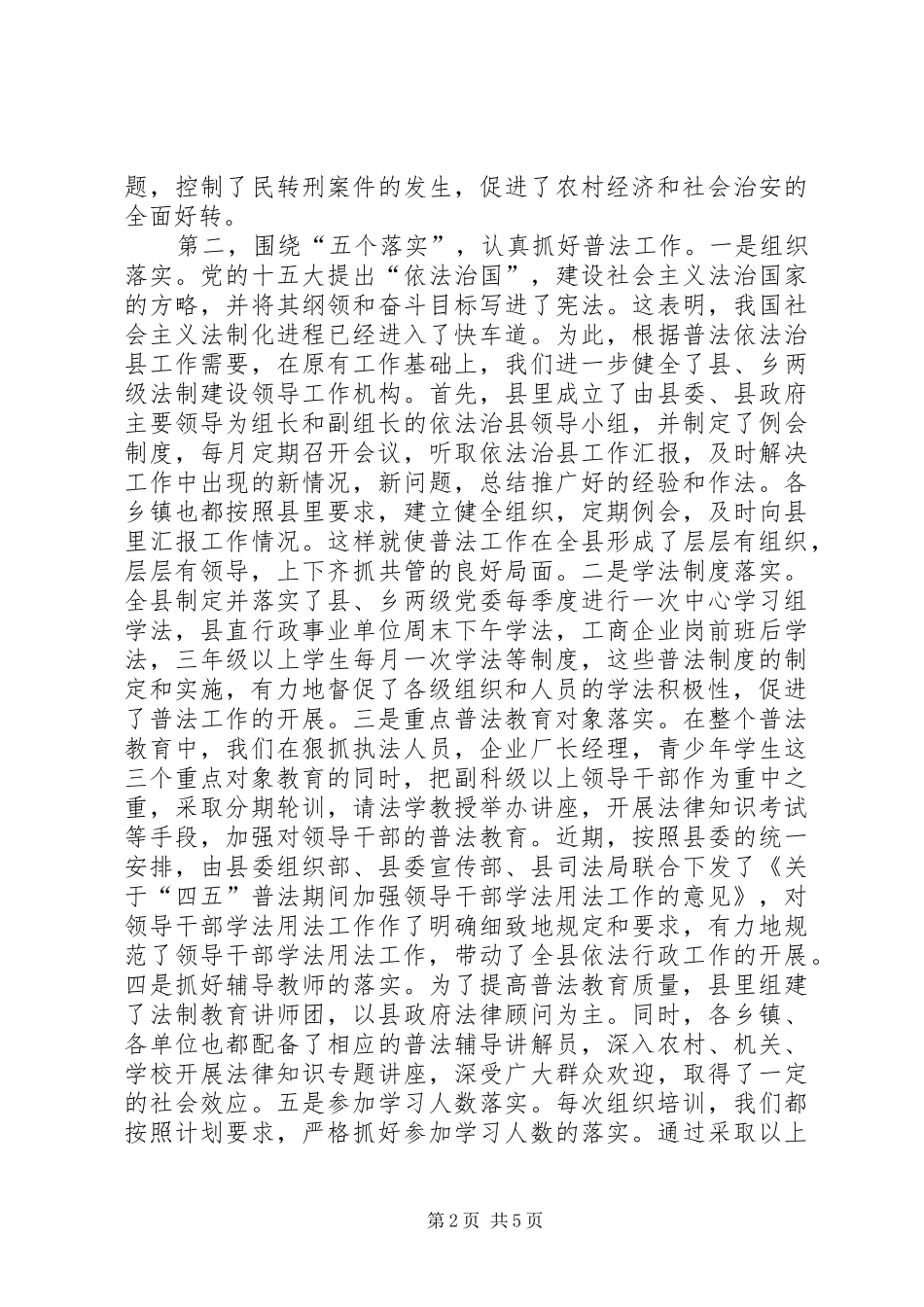 普法依法治理工作汇报_第2页