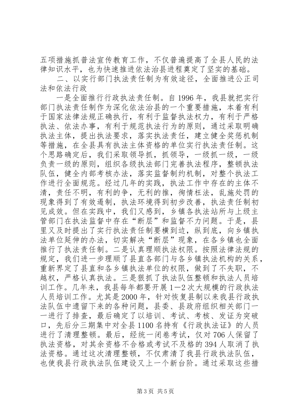 普法依法治理工作汇报_第3页