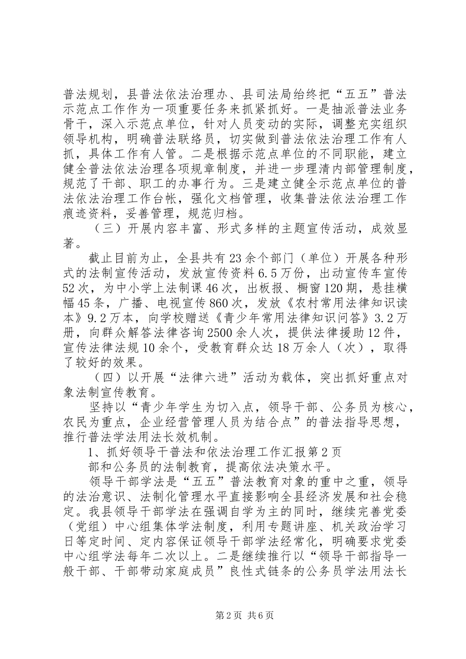 普法和依法治理工作汇报_第2页