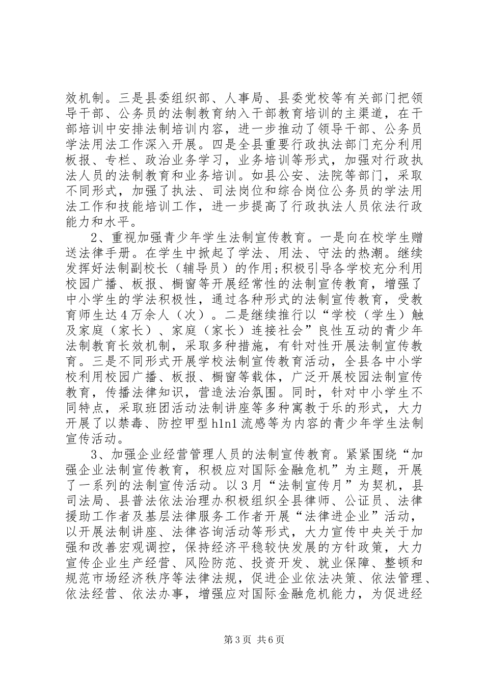 普法和依法治理工作汇报_第3页