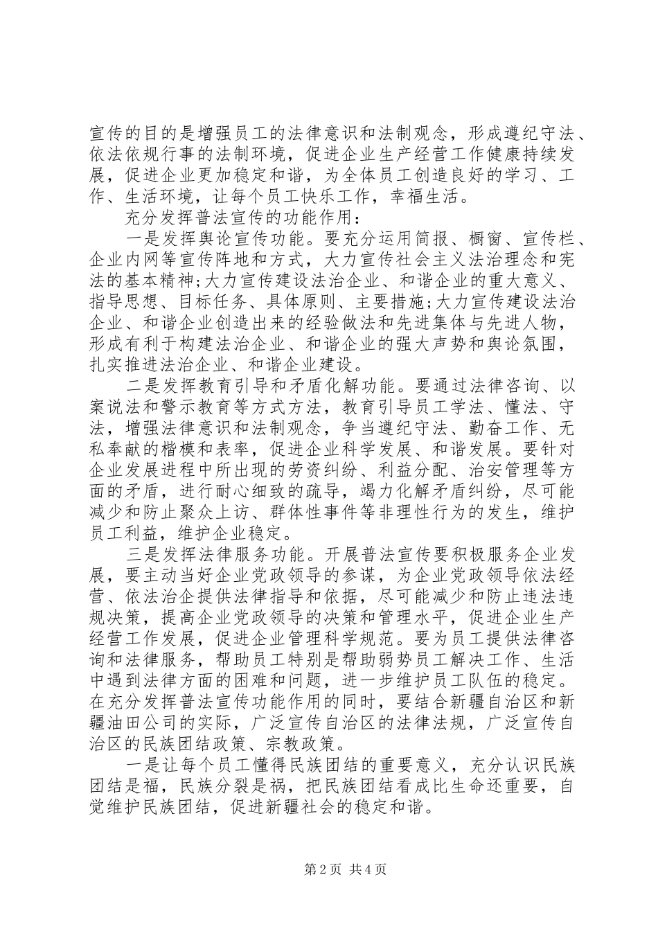 普法宣传建设和谐企业工作情况汇报_第2页