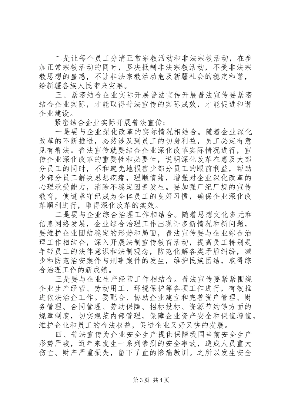 普法宣传建设和谐企业工作情况汇报_第3页