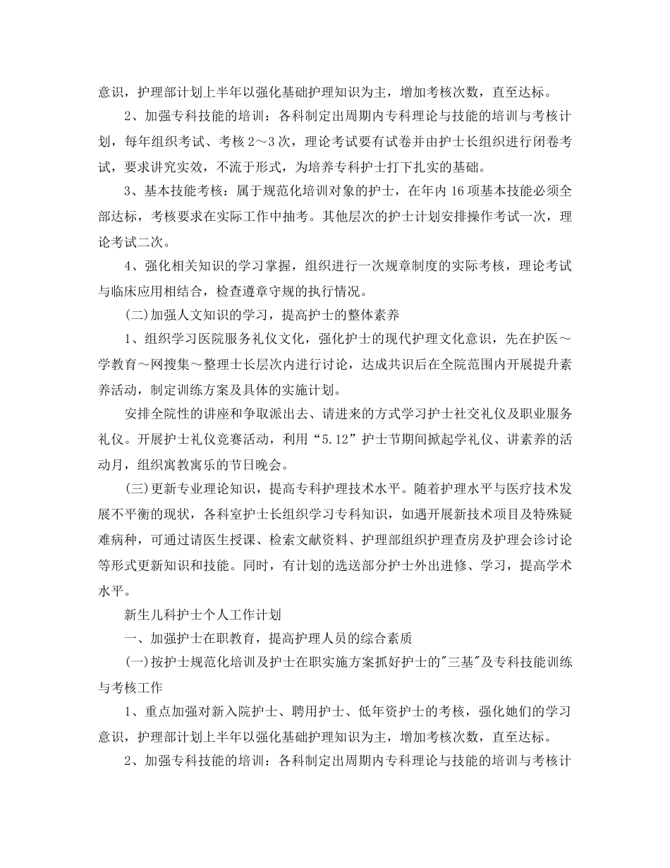 新生儿科护士个人工作计划 _第3页