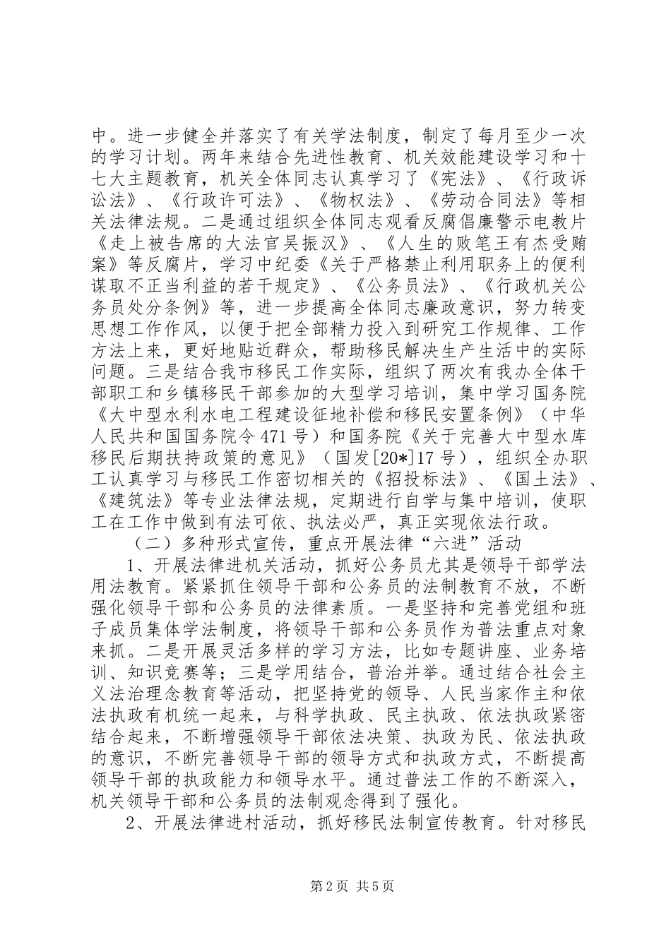 普法依法治理工作报告_第2页