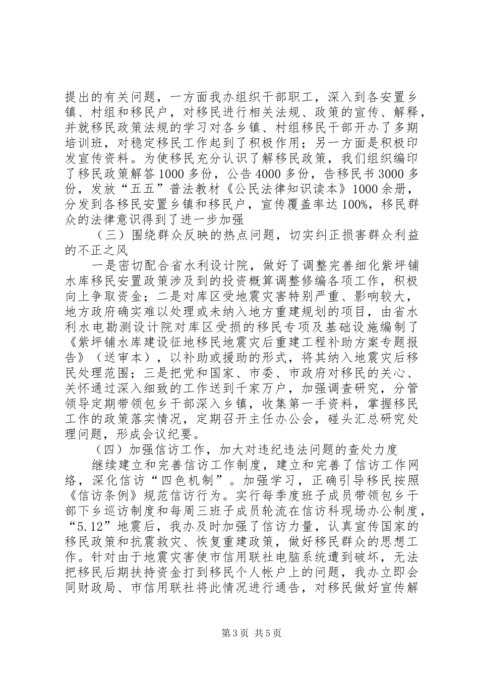 普法依法治理工作报告_第3页