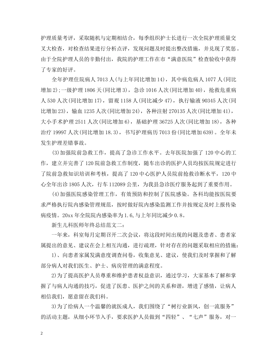 新生儿科医师年终总结 _第2页