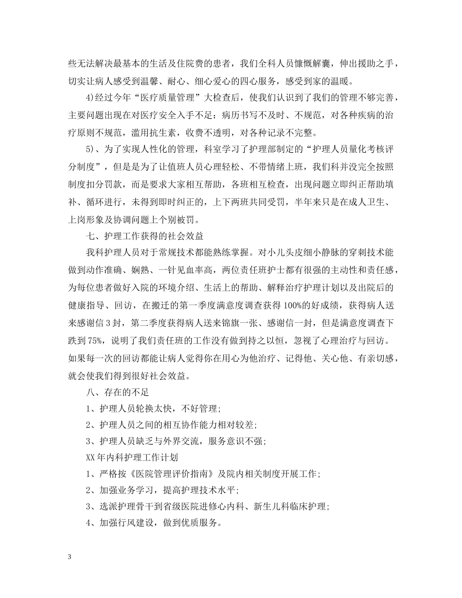 新生儿科医师年终总结 _第3页