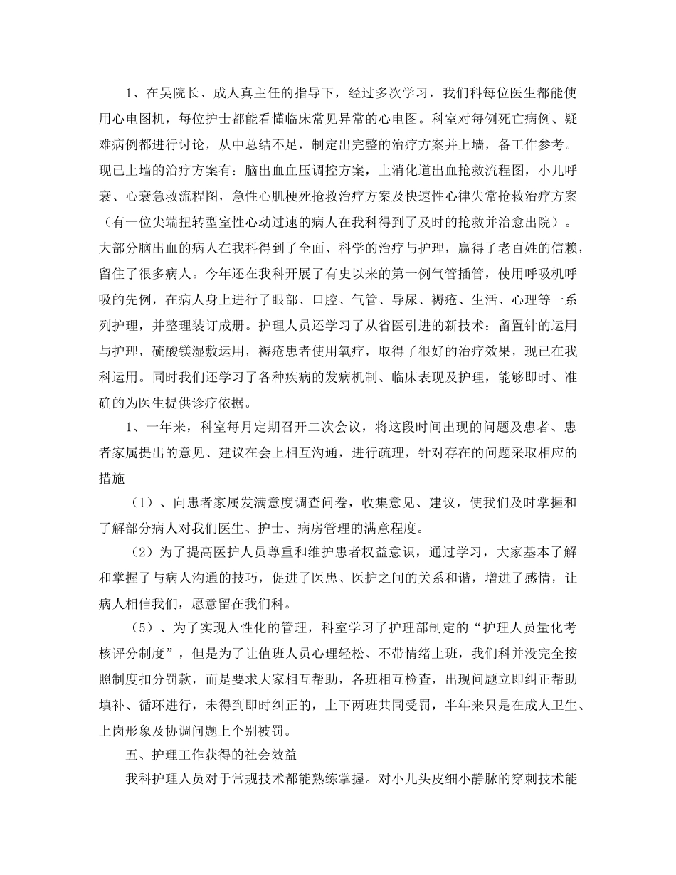 新生儿护士年度工作总结 _第2页