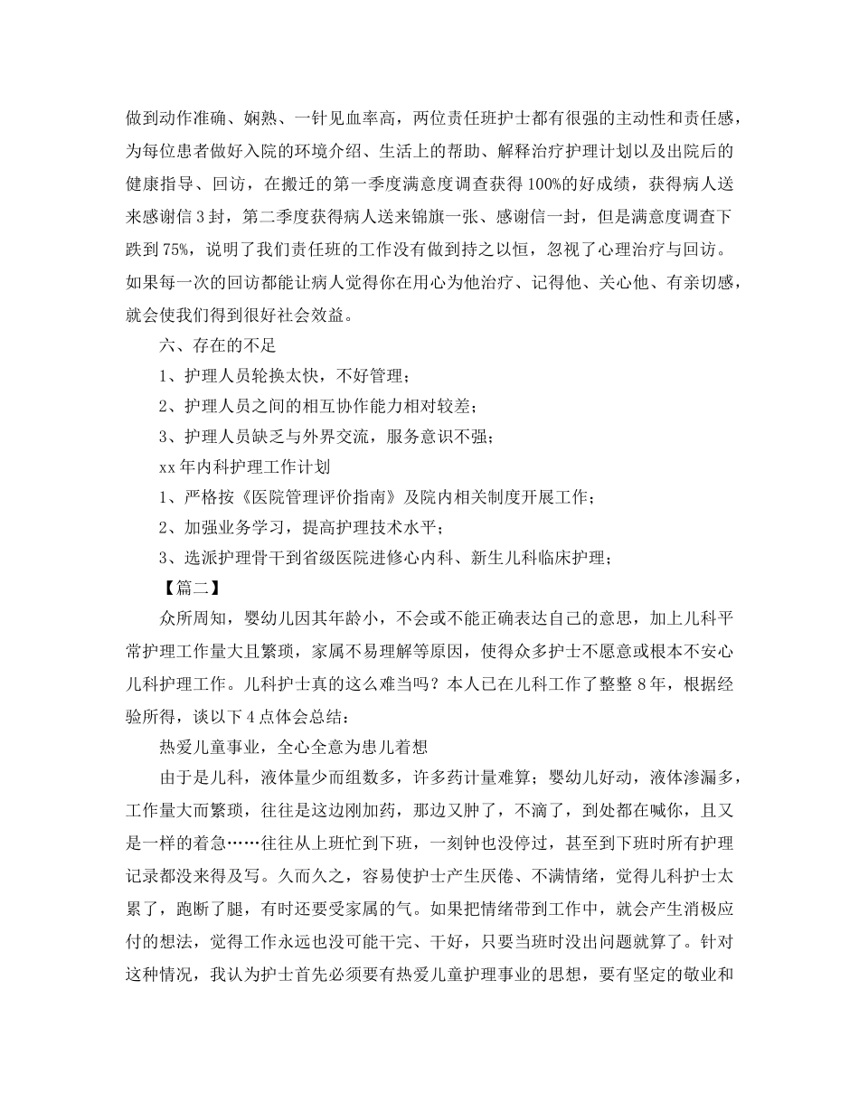 新生儿护士年度工作总结 _第3页