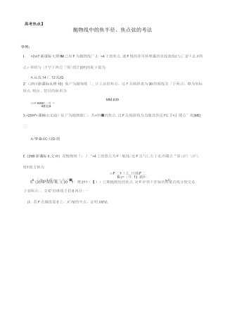 【高考热点】抛物线中的焦半径、焦点弦的考法