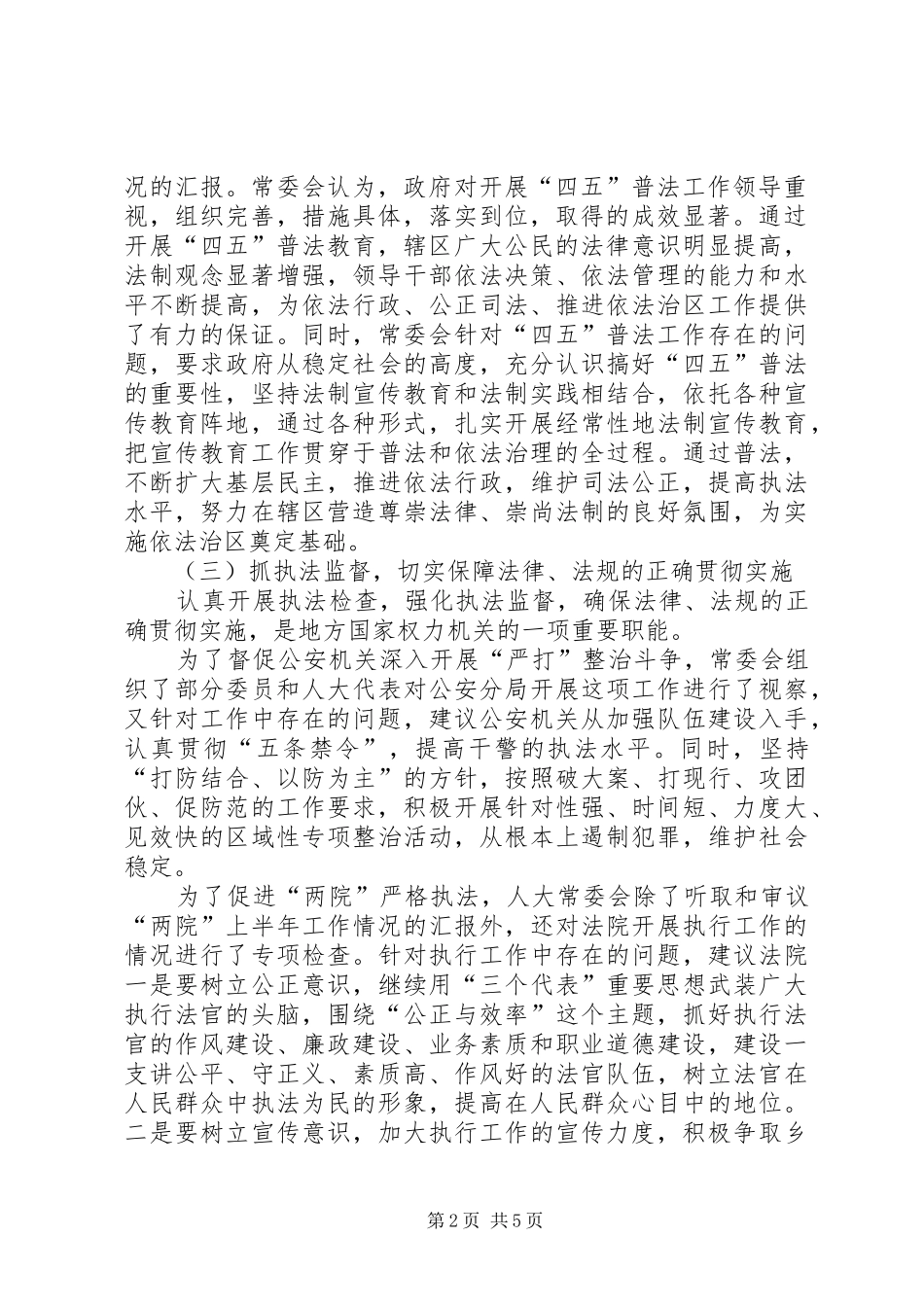 普法依法治理工作情况汇报_第2页