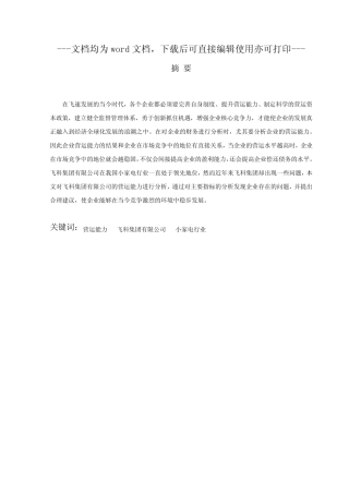 浅析上海飞科电器股份有限公司营运能力-营运能力-毕业论文 