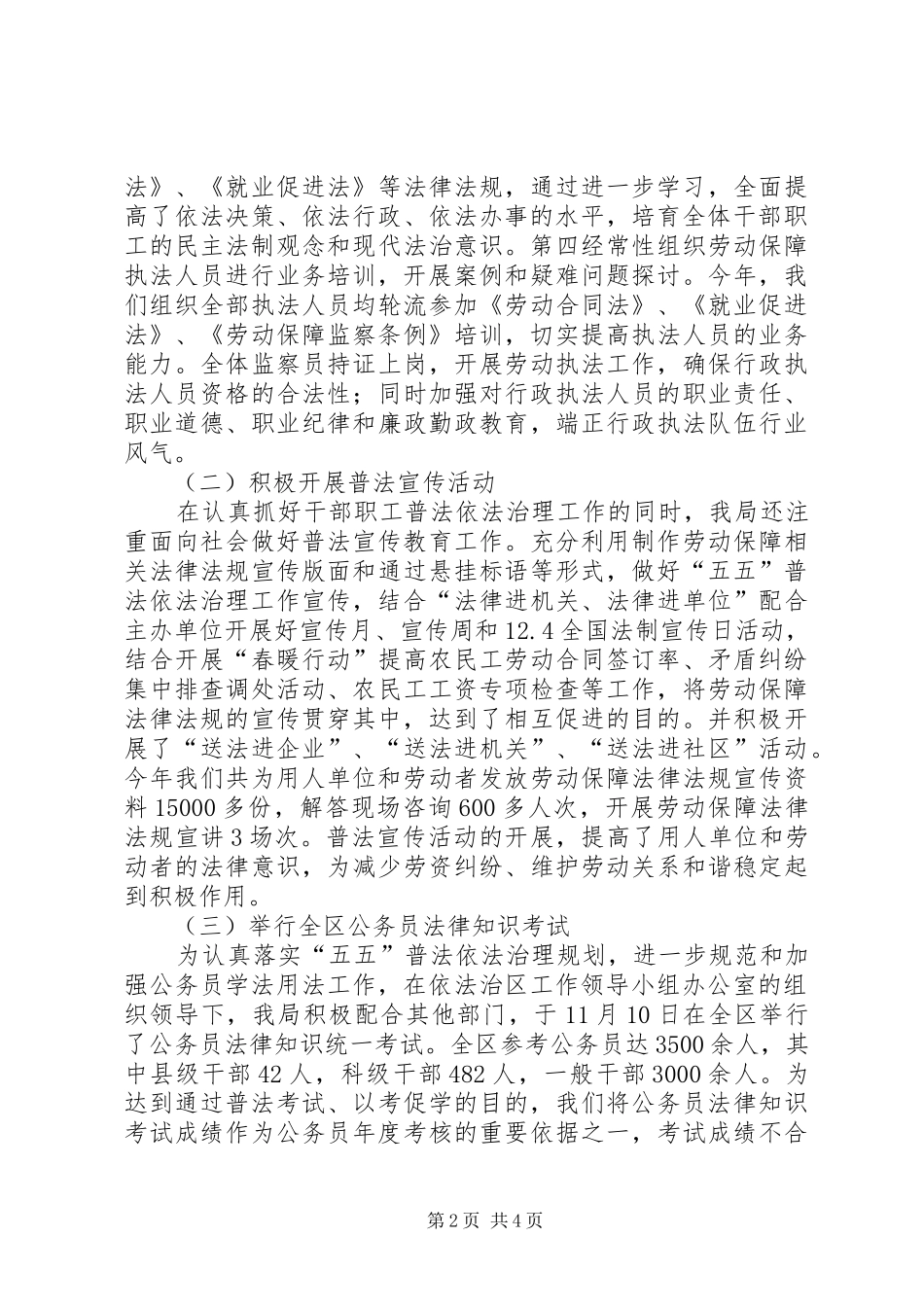 普法依法治理工作开展情况汇报_第2页