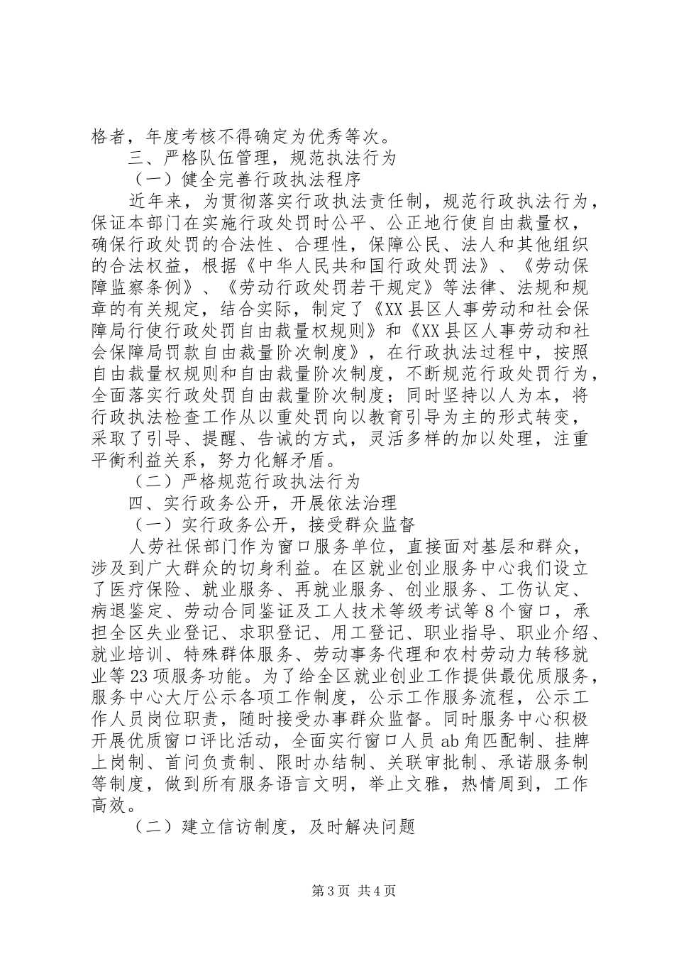 普法依法治理工作开展情况汇报_第3页