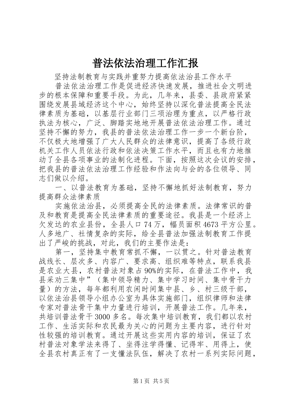 普法依法治理工作汇报 (12)_第1页