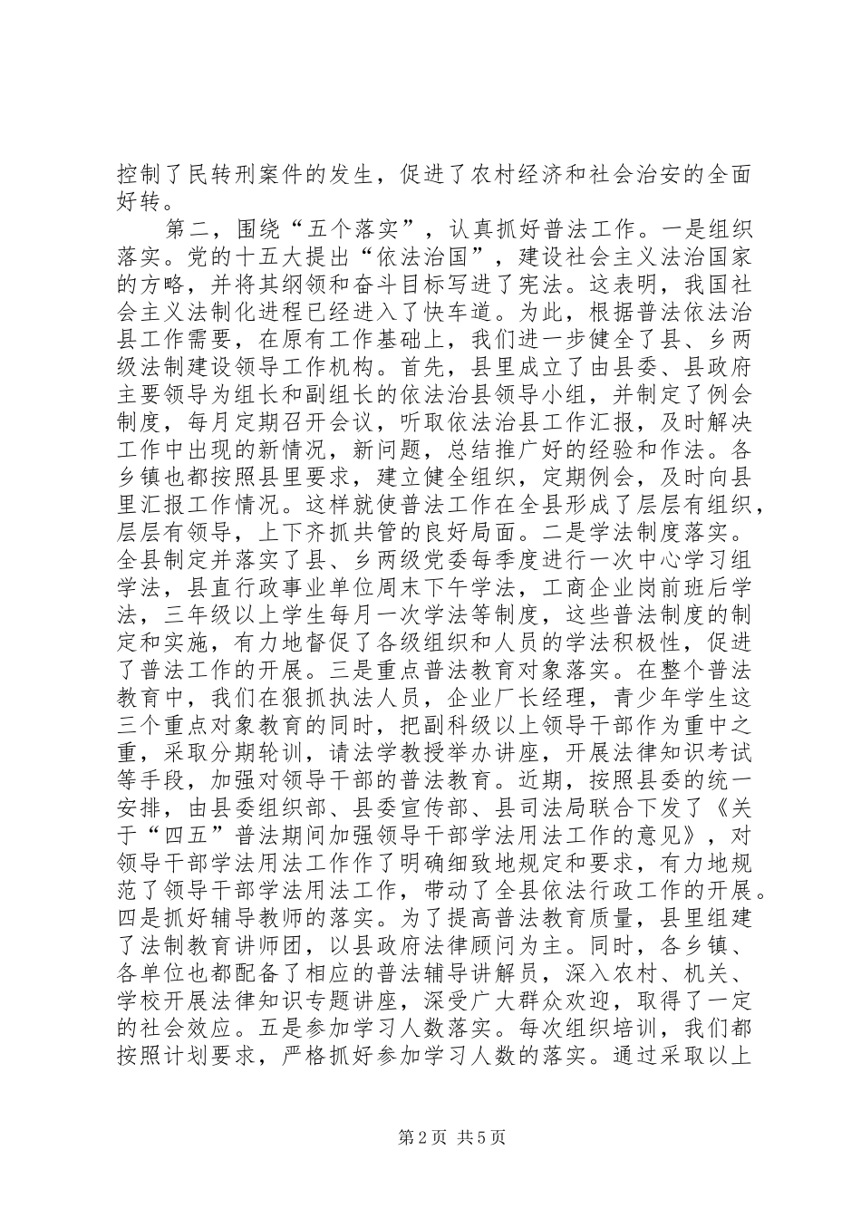 普法依法治理工作汇报 (12)_第2页