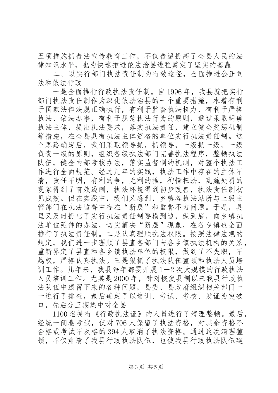 普法依法治理工作汇报 (12)_第3页