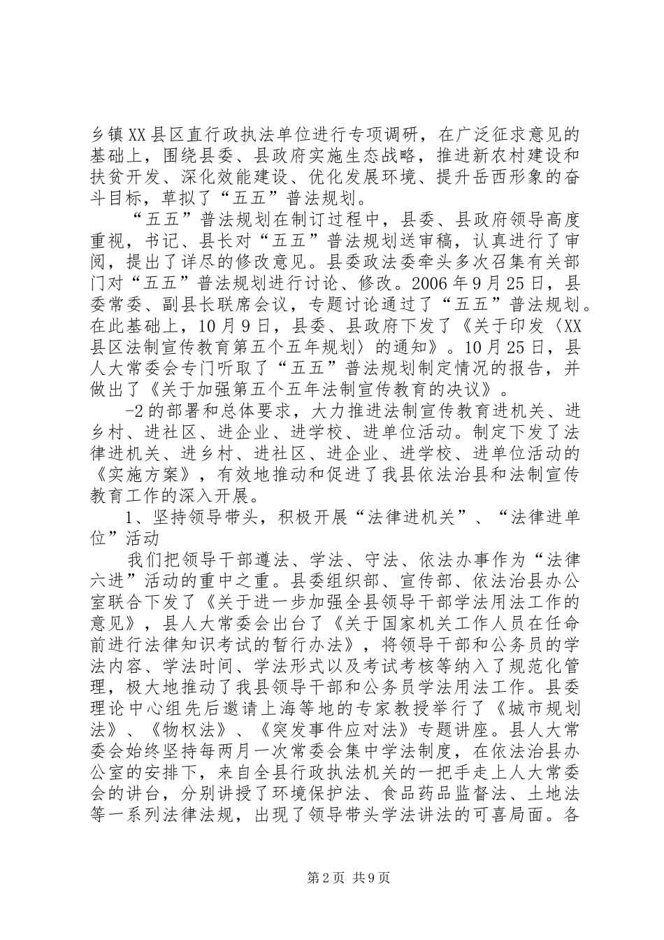 普法依法治县工作报告(政协汇报)_第2页