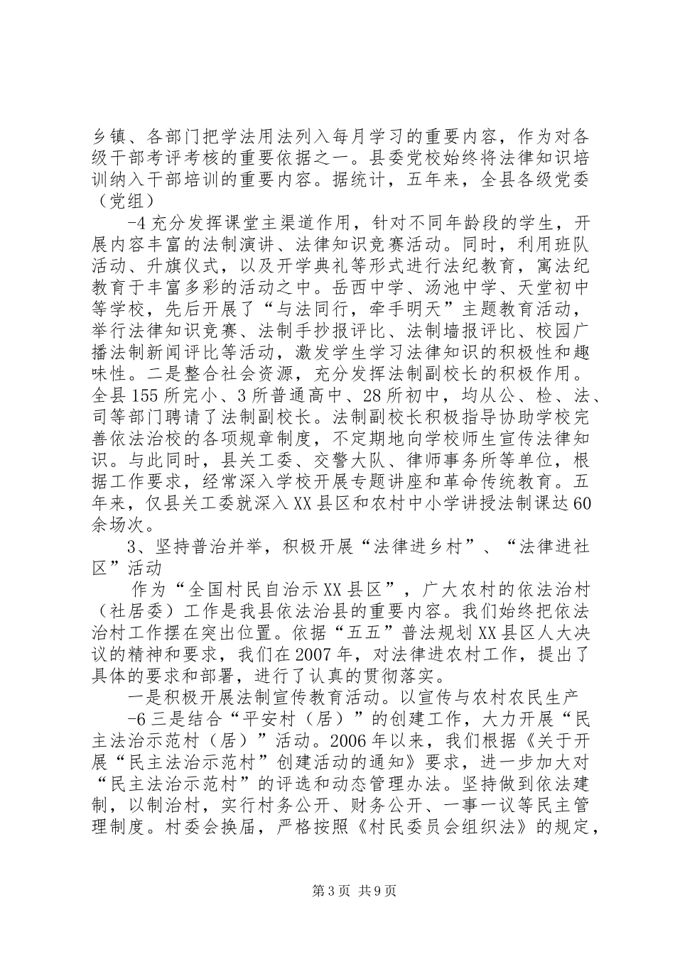 普法依法治县工作报告(政协汇报)_第3页