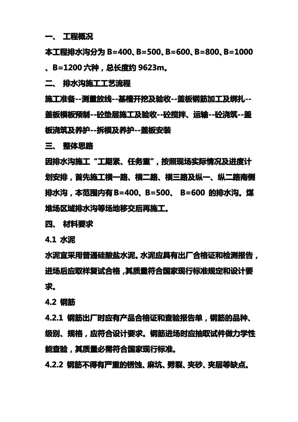 排水沟施工方案_第2页