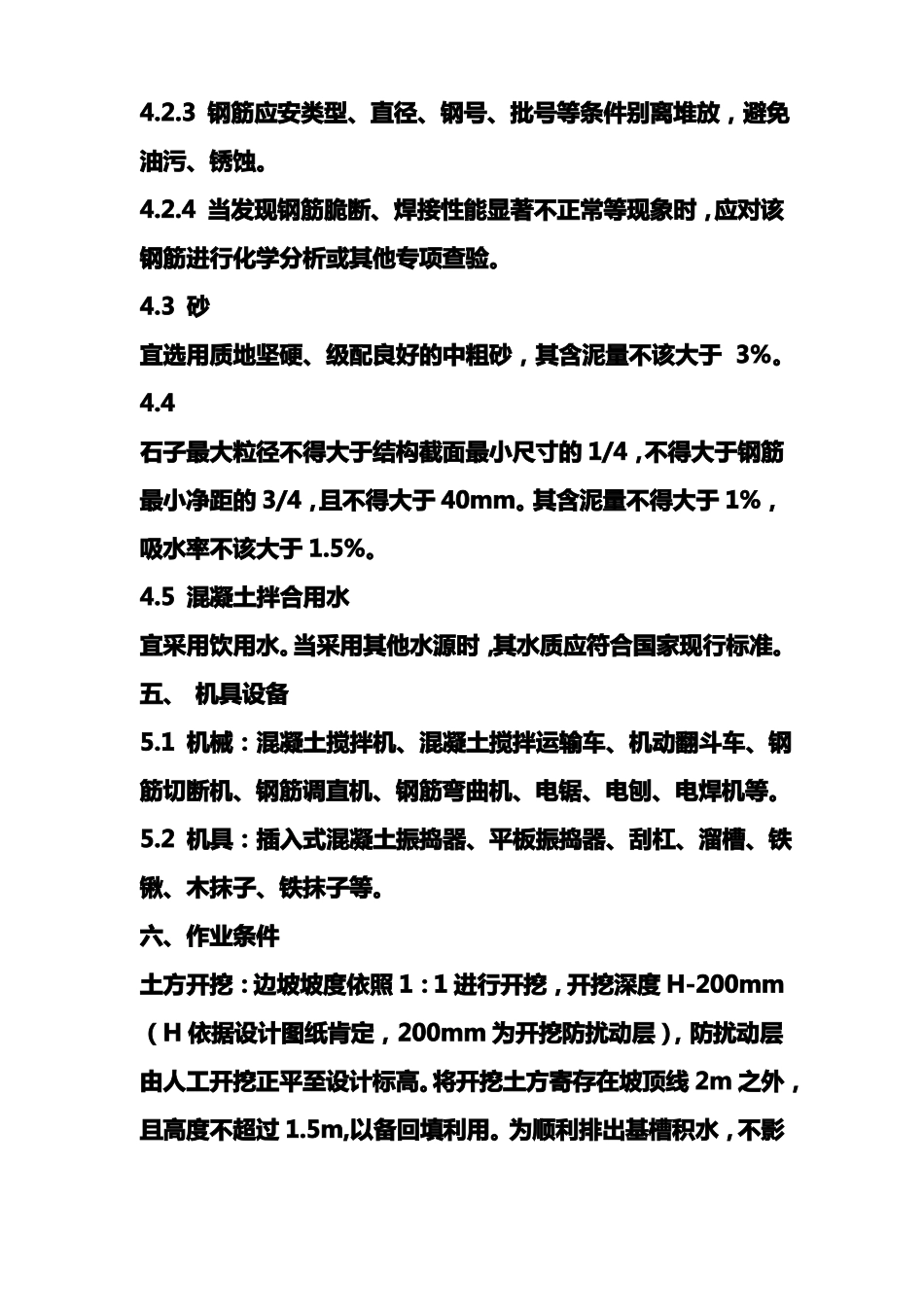 排水沟施工方案_第3页