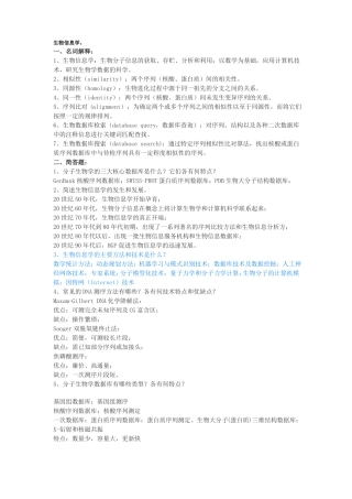 生物信息学复习题百度文库合集