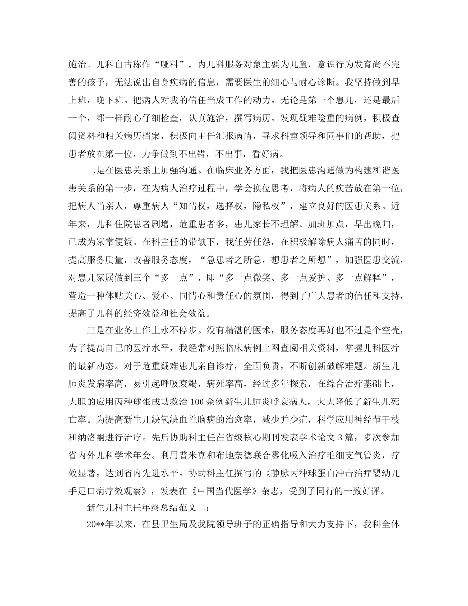新生儿科主任年终总结 _第2页