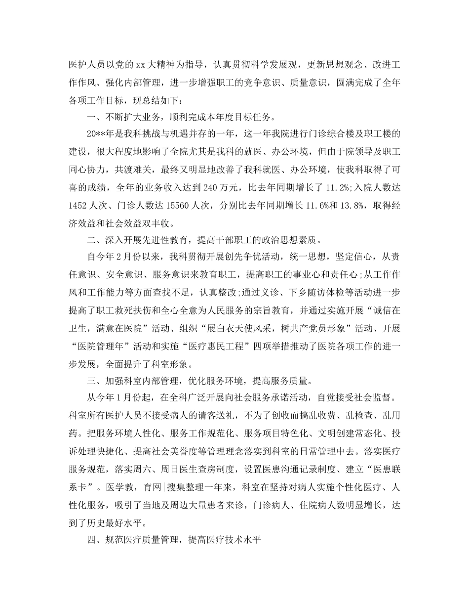 新生儿科主任年终总结 _第3页