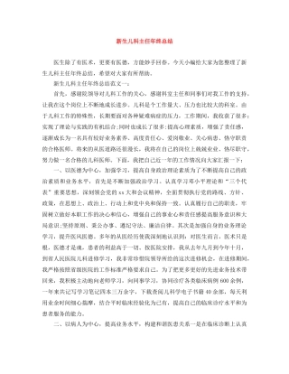 新生儿科主任年终总结 