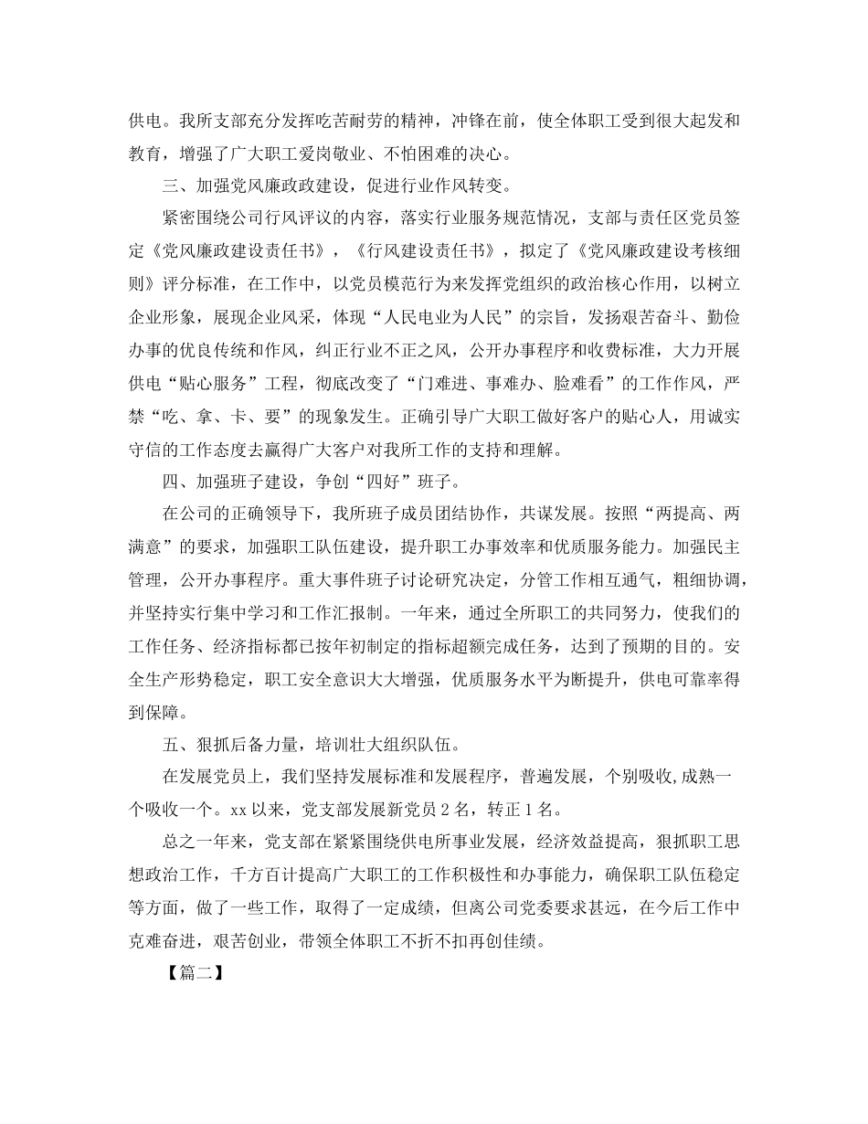 供电所党支部年终工作总结_第2页
