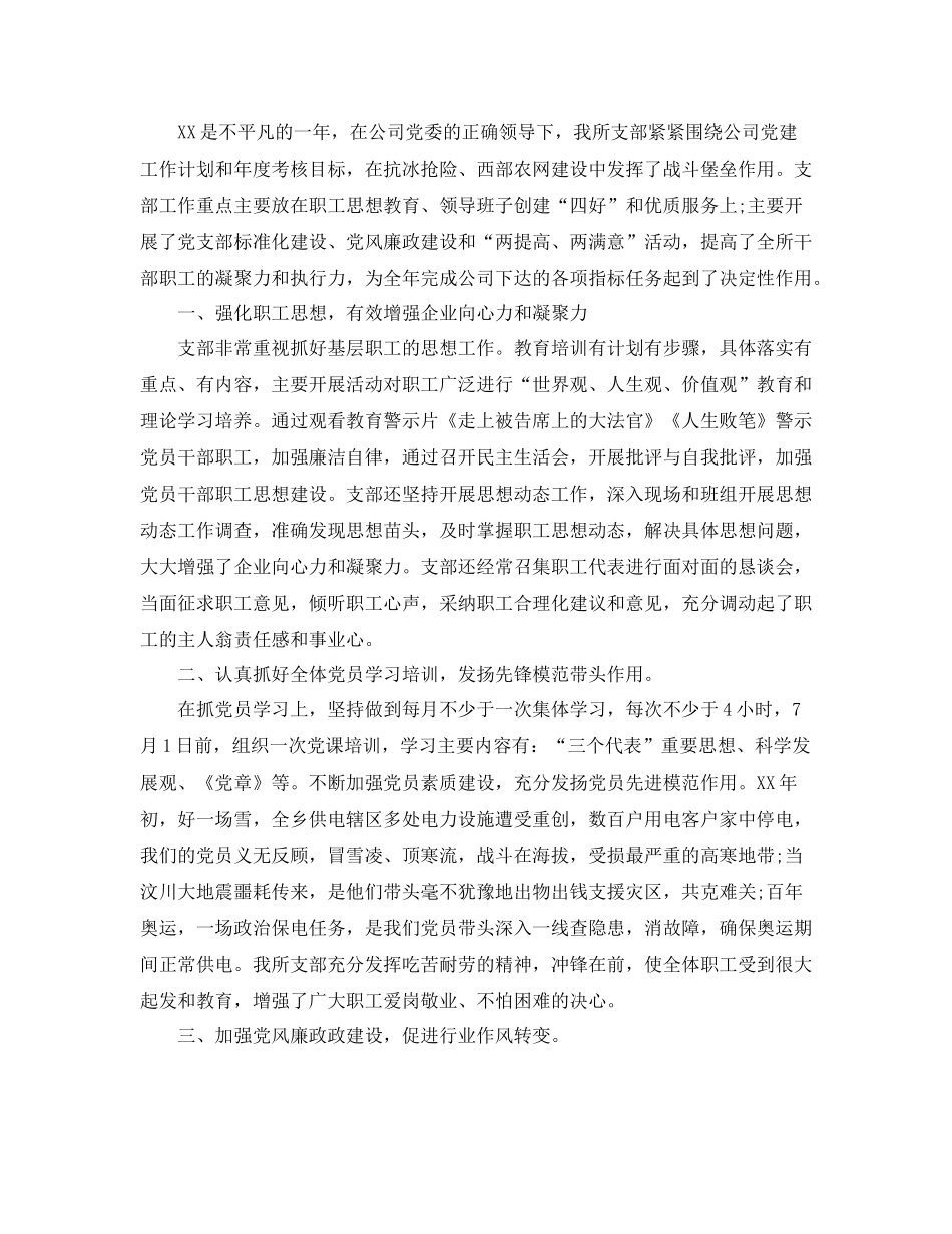 供电所党支部年终工作总结_第3页