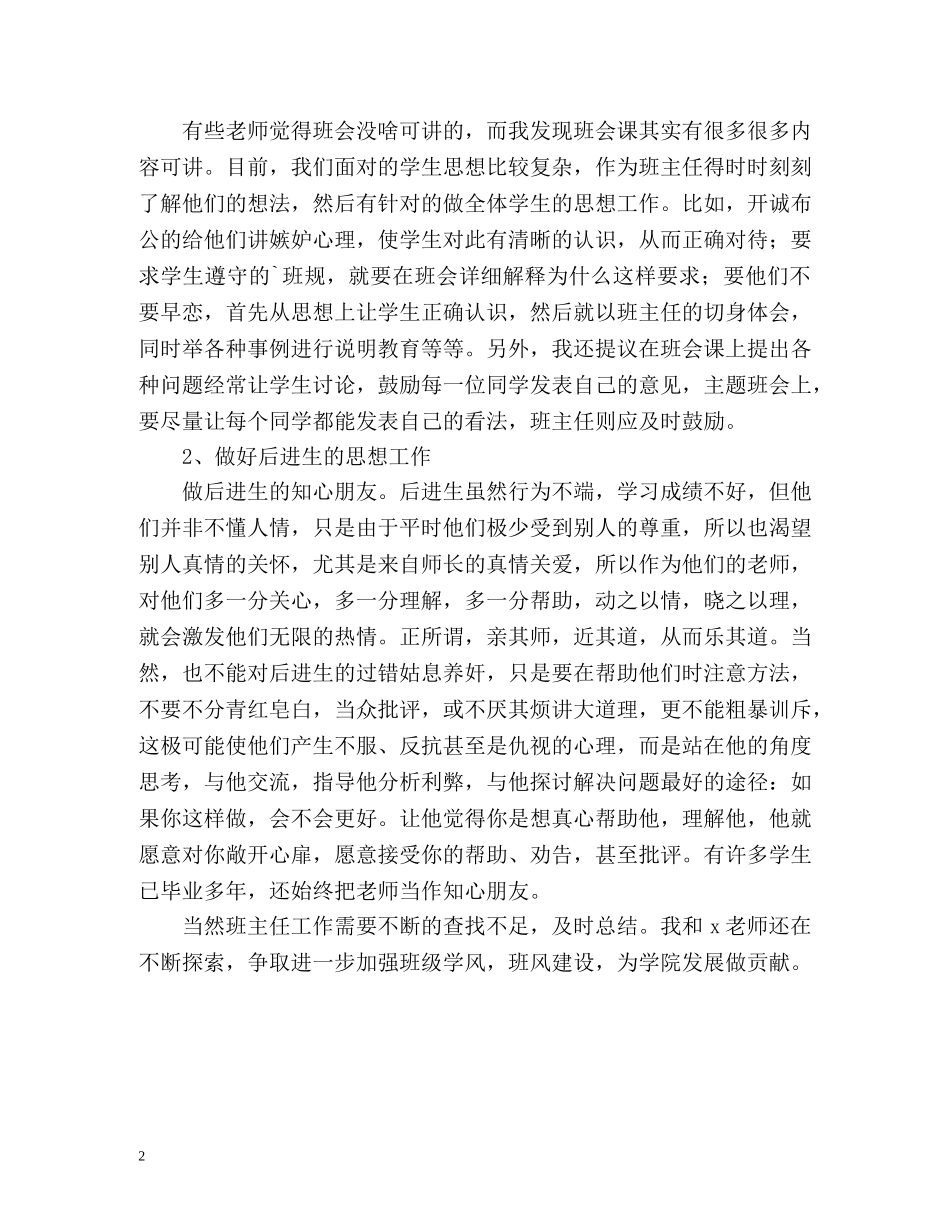 新班主任指导工作年度总结 _第2页