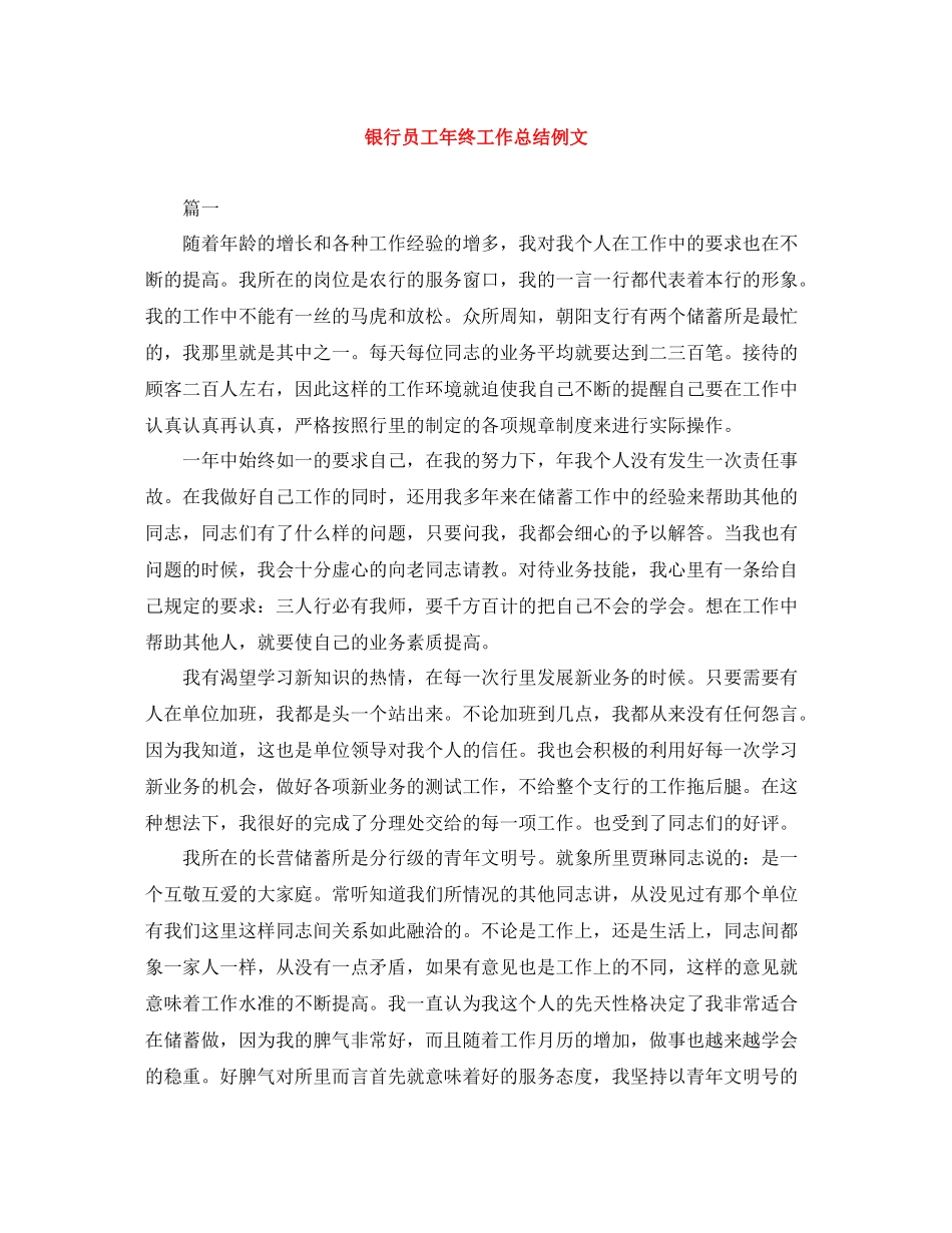 银行员工年终工作总结例文_第1页