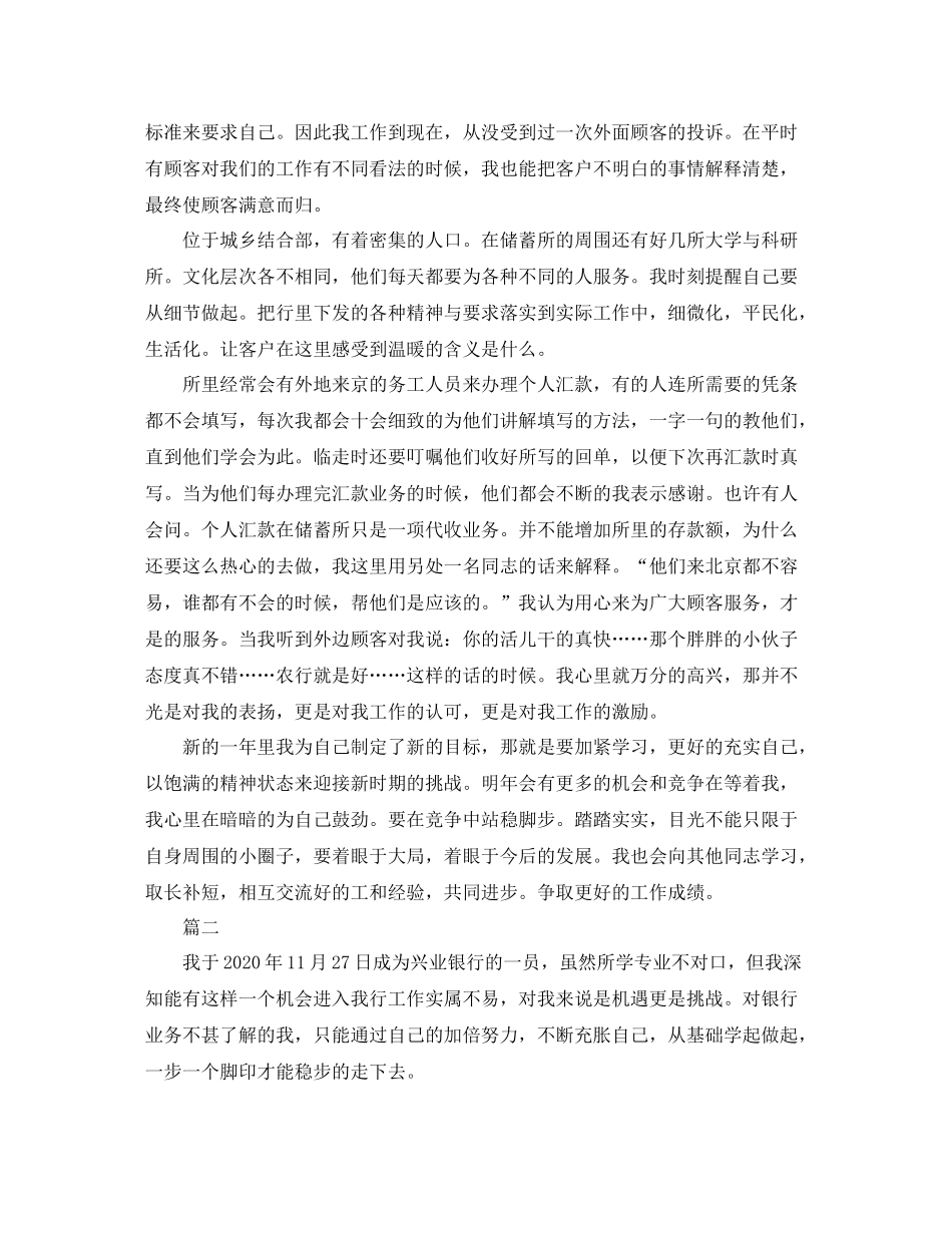银行员工年终工作总结例文_第2页