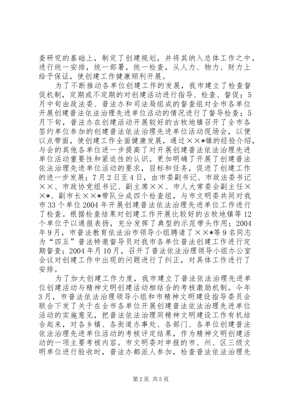 普法依法治理先进单位创建工作汇报_第2页