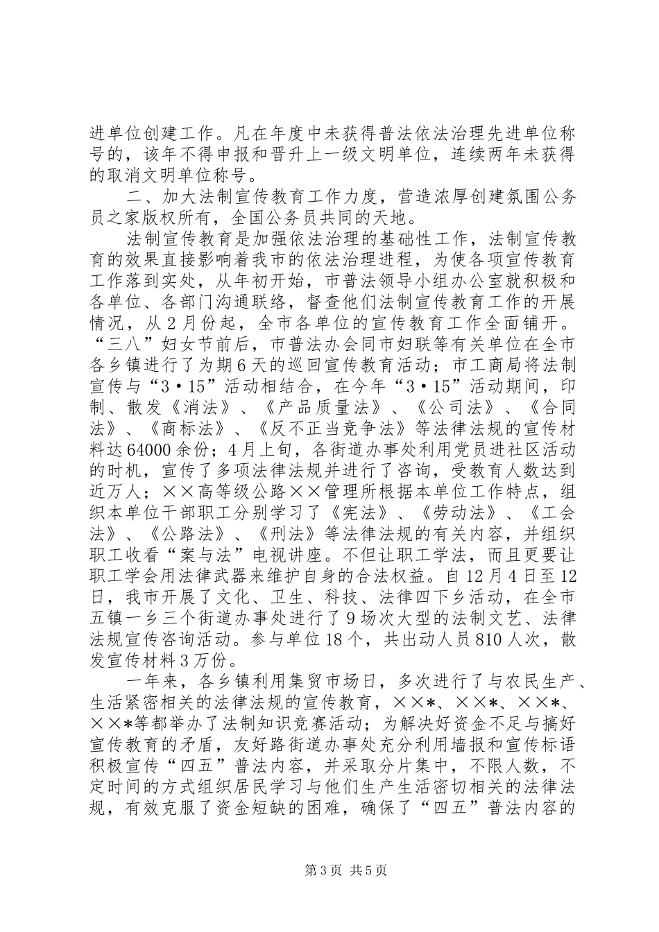 普法依法治理先进单位创建工作汇报_第3页
