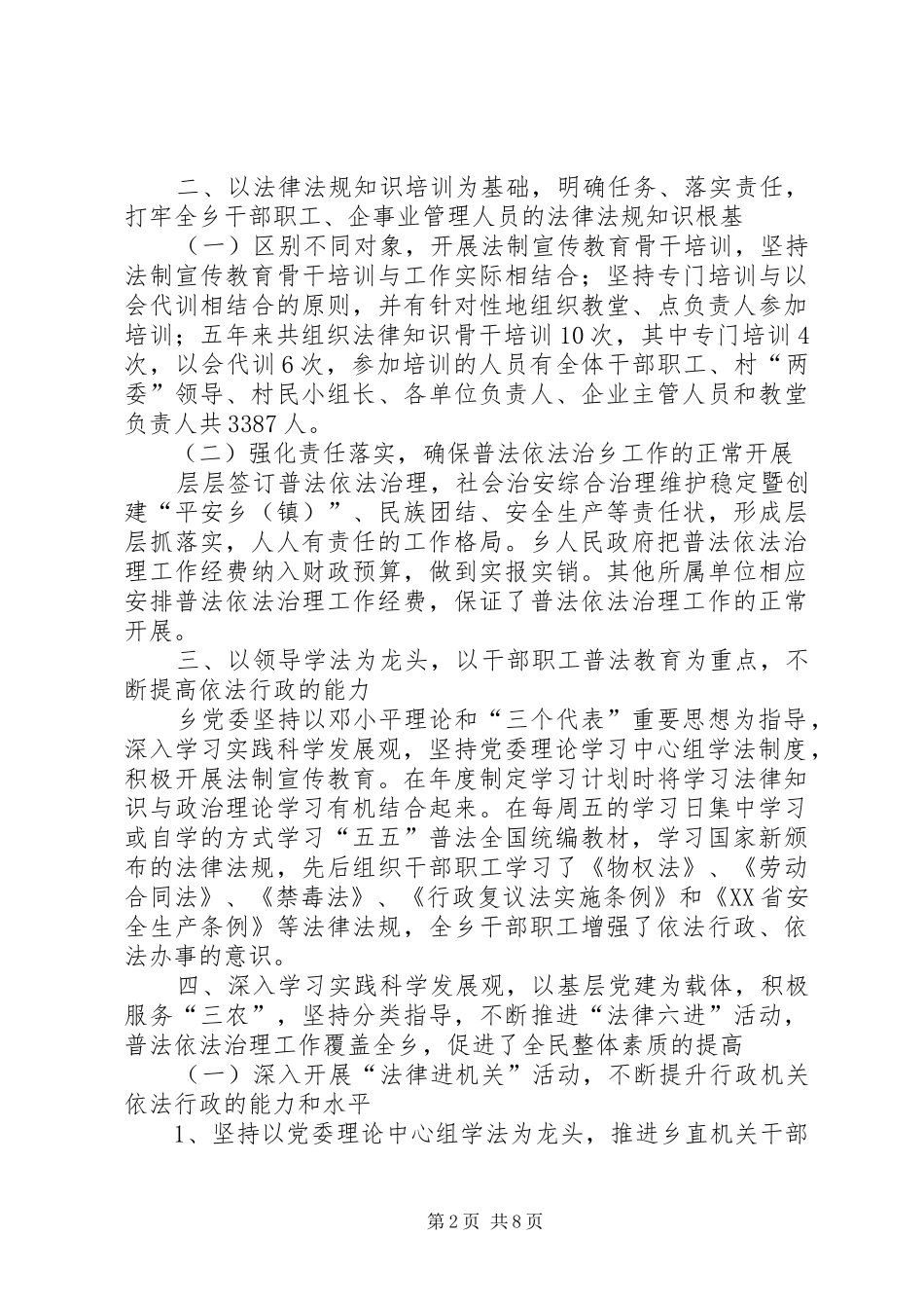 普法依法治乡自查情况报告_第2页