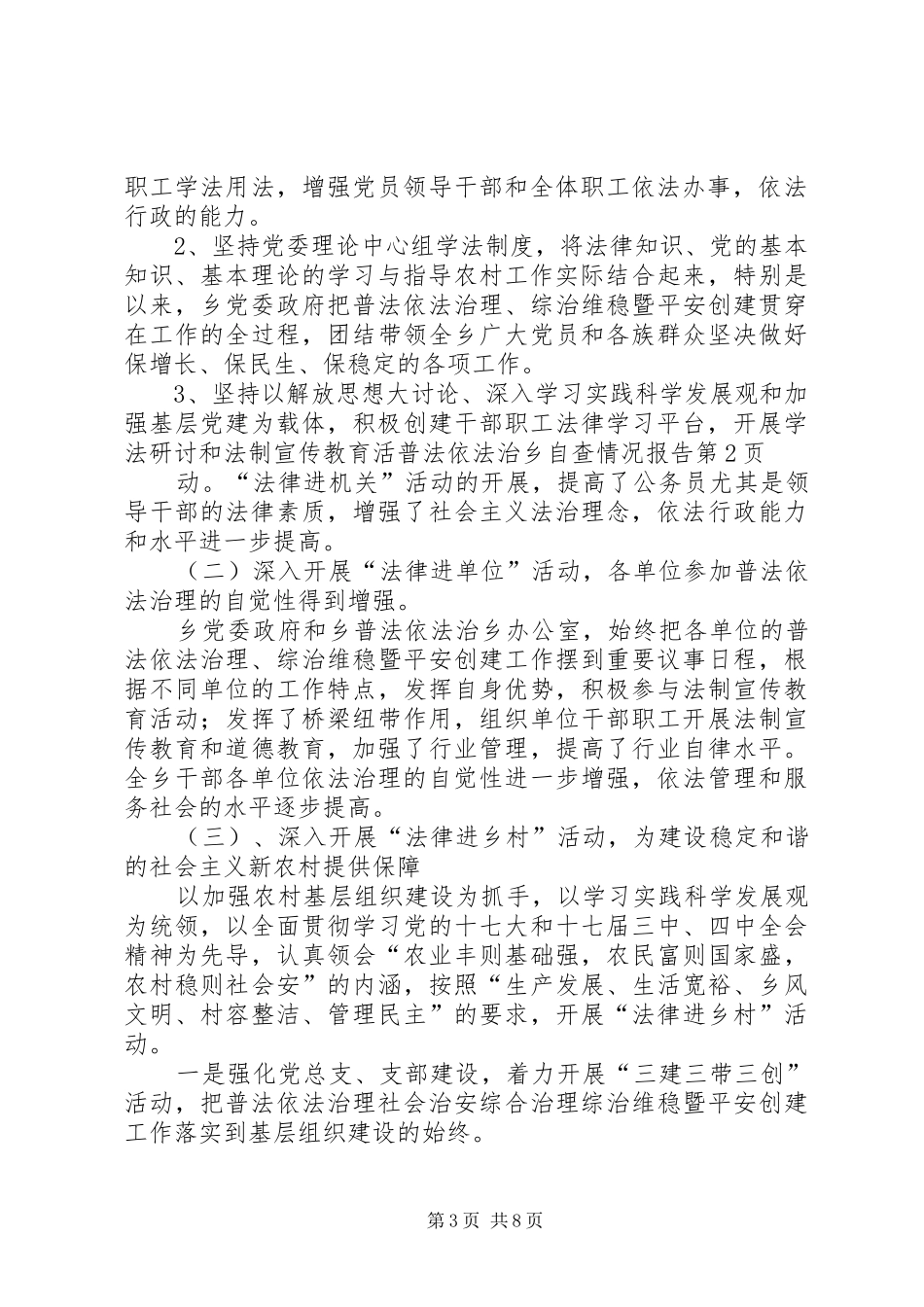 普法依法治乡自查情况报告_第3页