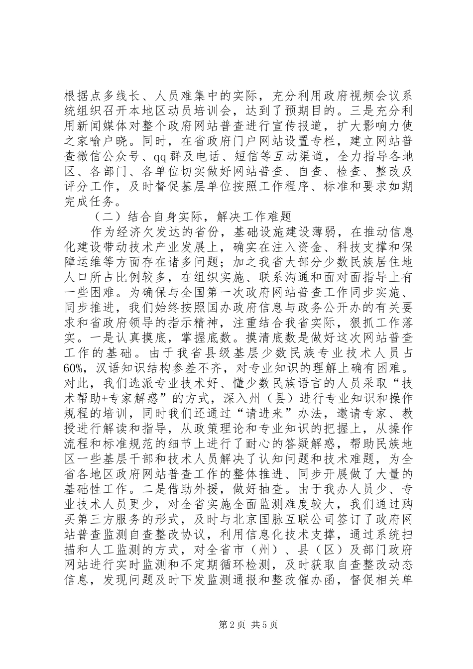 普查自查整改工作报告_第2页