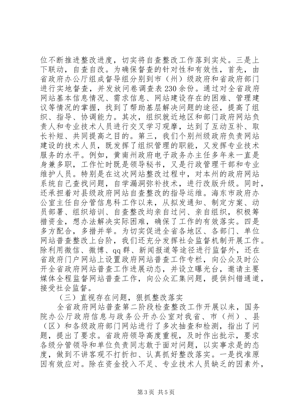 普查自查整改工作报告_第3页