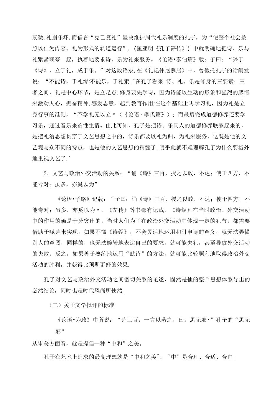 孔子的文艺思想_第2页